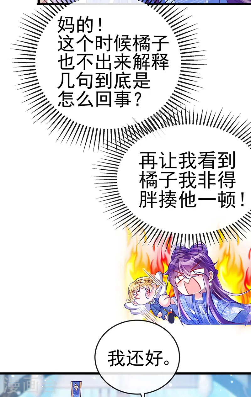 第53话 丹田重塑，追踪贼人 第24页