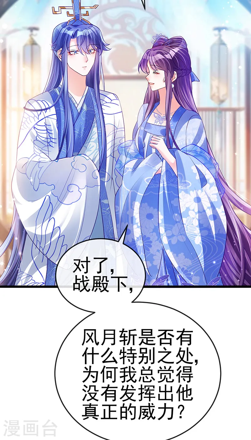 第53话 丹田重塑，追踪贼人 第25页