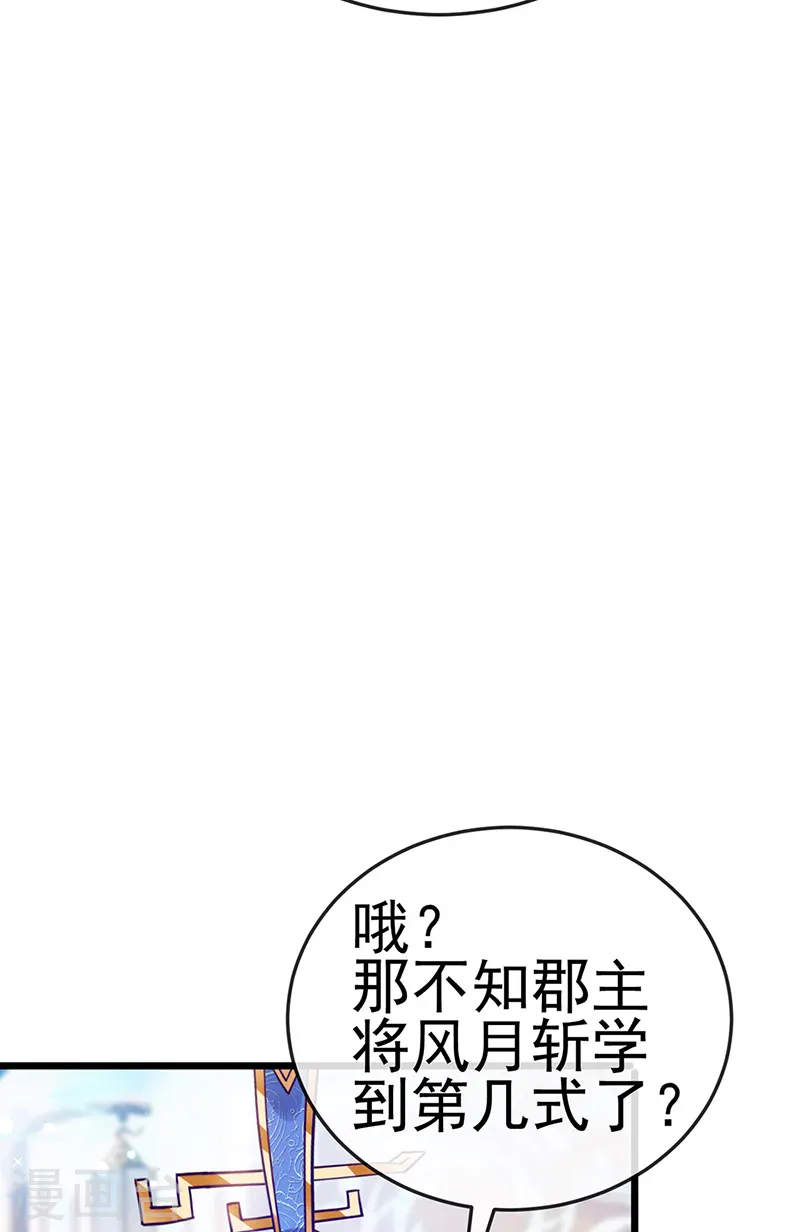 第53话 丹田重塑，追踪贼人 第26页