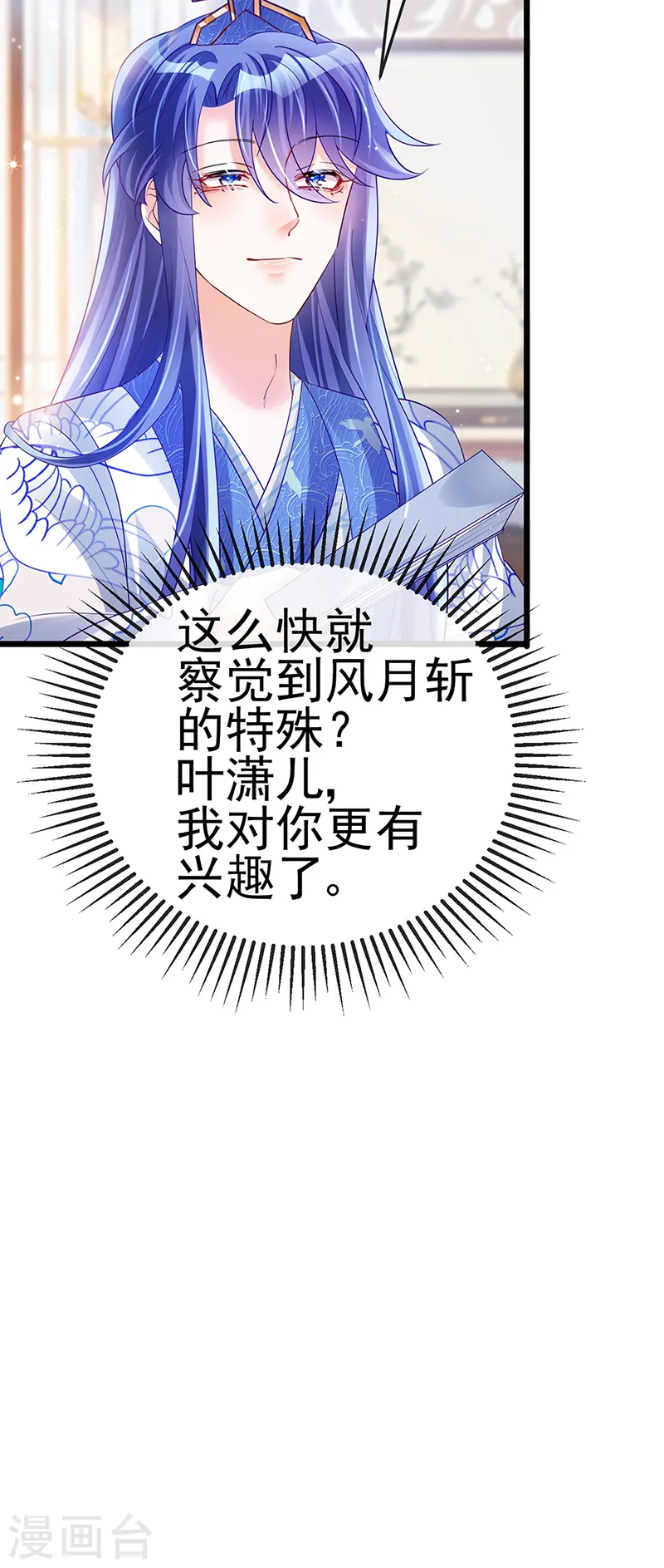 第53话 丹田重塑，追踪贼人 第27页