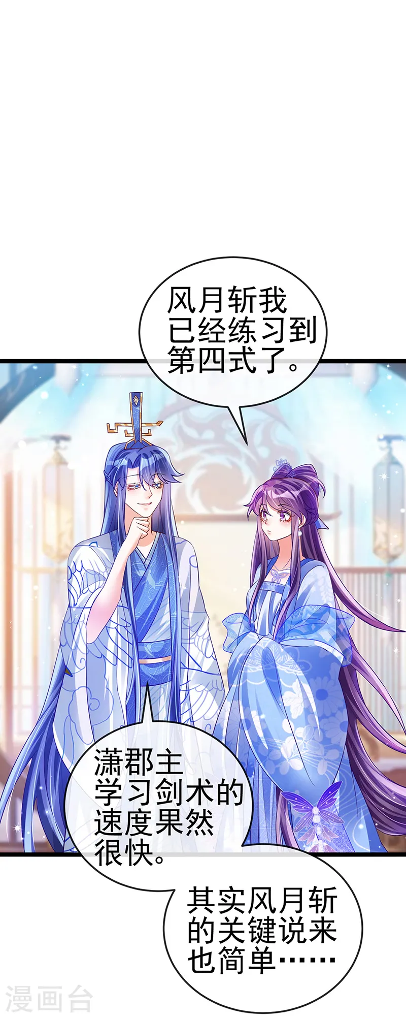 第53话 丹田重塑，追踪贼人 第28页