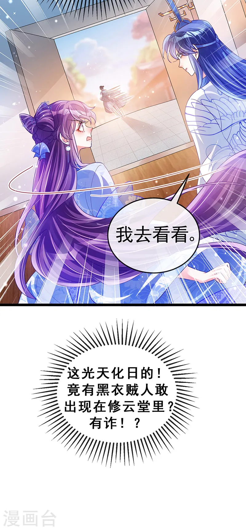 第53话 丹田重塑，追踪贼人 第31页