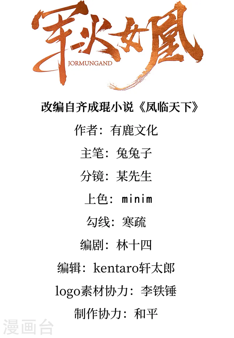 第52话 玖岚战寒气陷阱 第1页