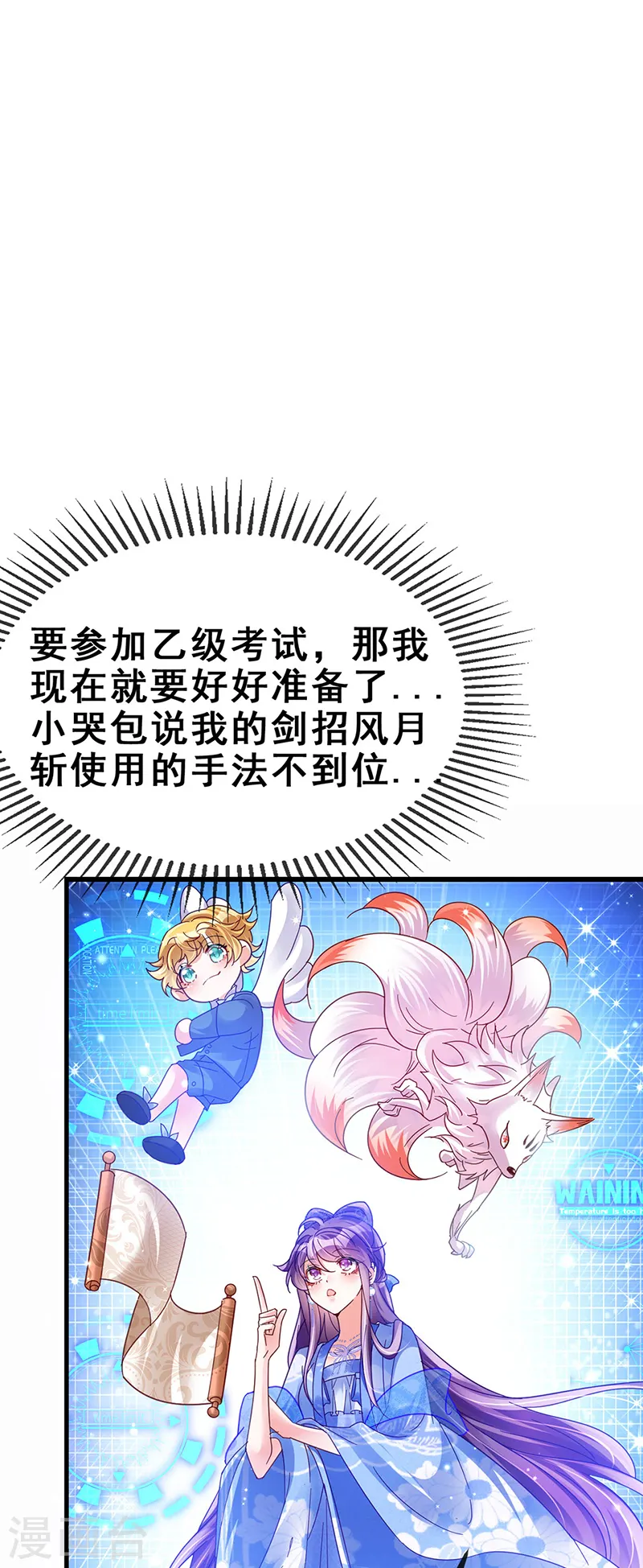 第52话 玖岚战寒气陷阱 第2页