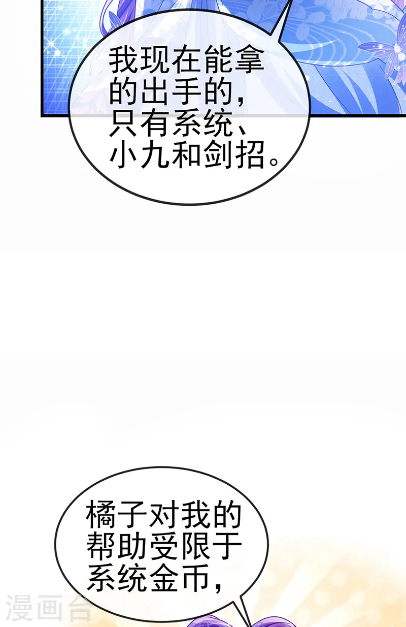 第52话 玖岚战寒气陷阱 第3页