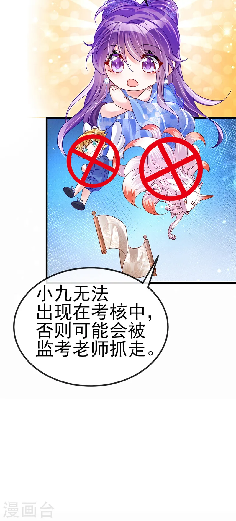 第52话 玖岚战寒气陷阱 第4页