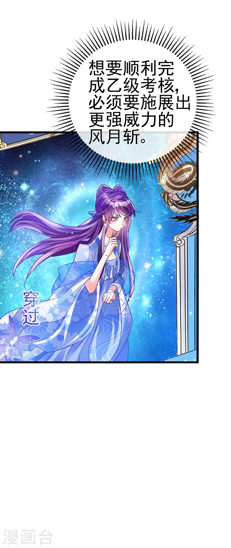 第52话 玖岚战寒气陷阱 第5页