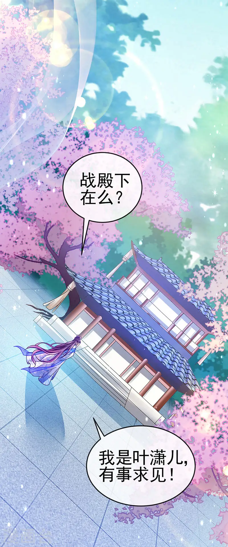 第52话 玖岚战寒气陷阱 第8页