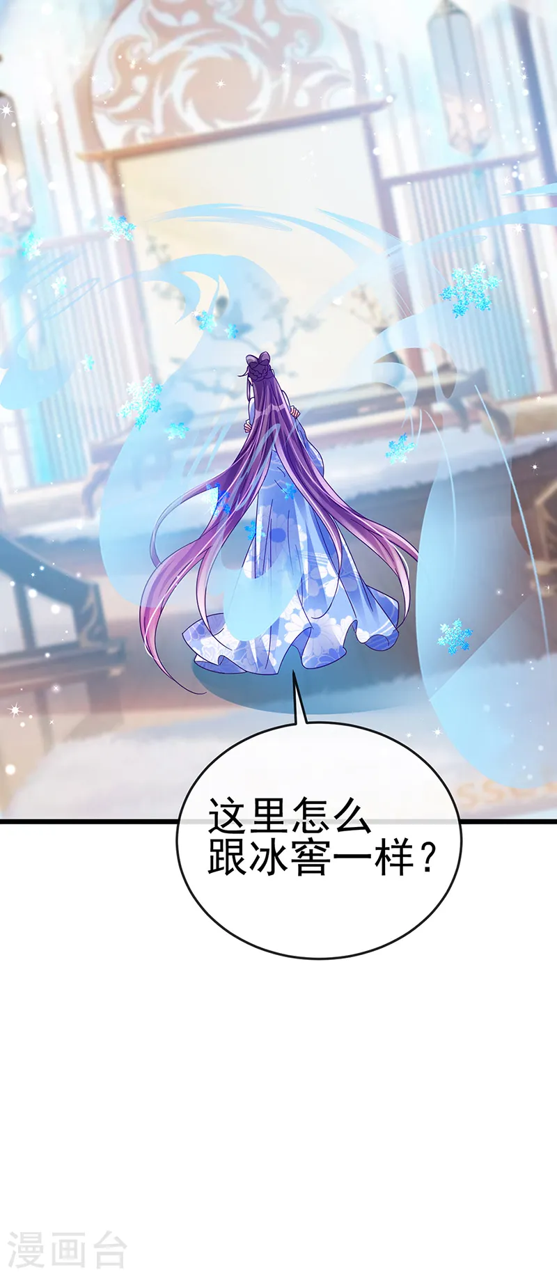 第52话 玖岚战寒气陷阱 第14页