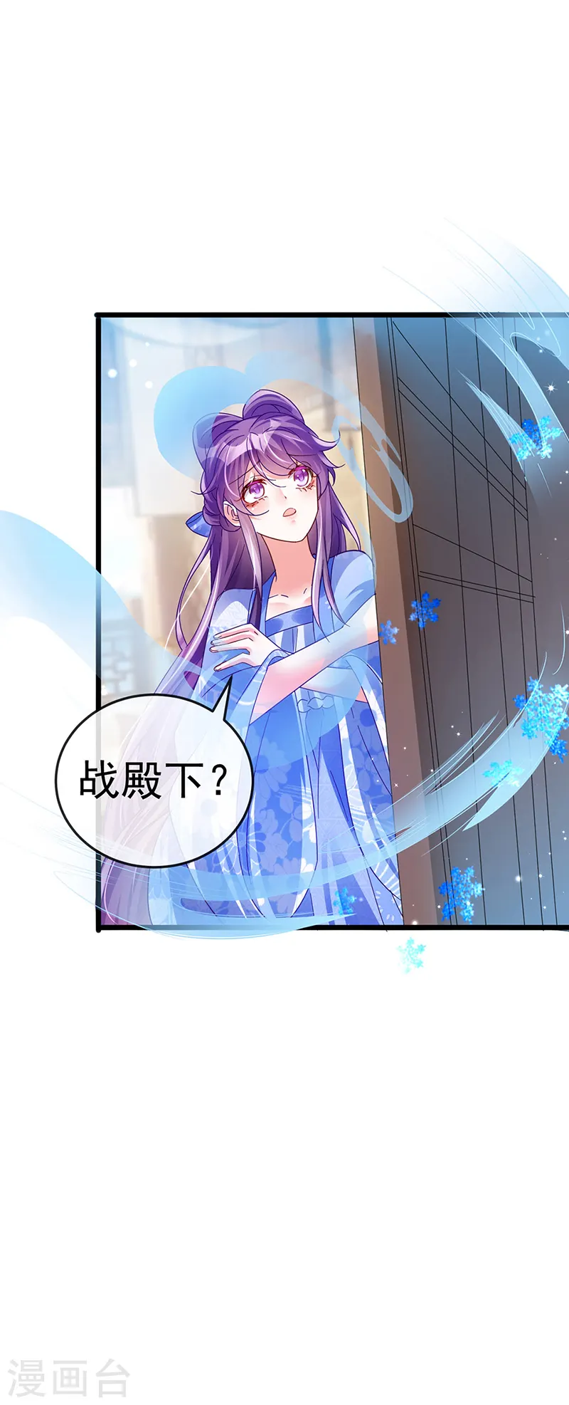 第52话 玖岚战寒气陷阱 第15页