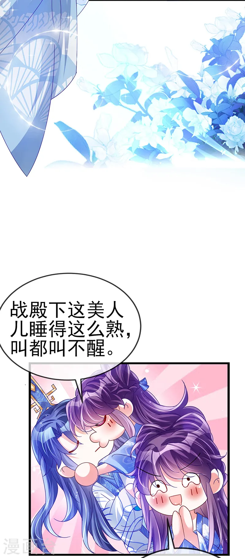 第52话 玖岚战寒气陷阱 第18页