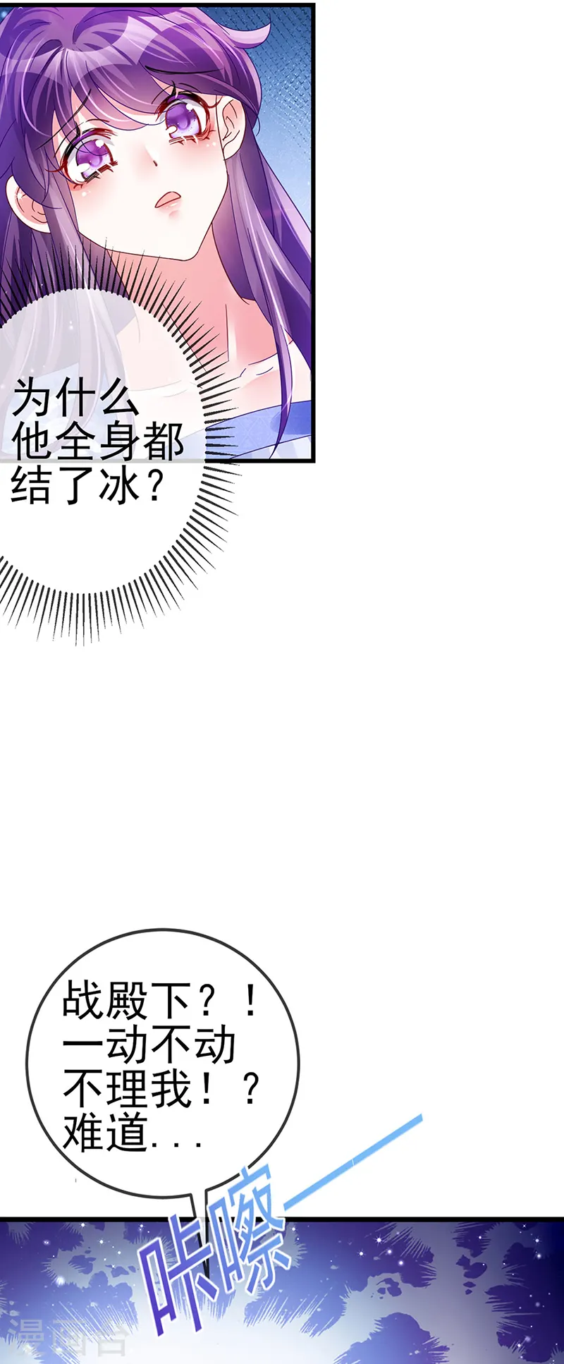 第52话 玖岚战寒气陷阱 第21页