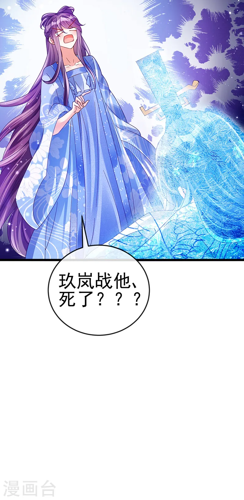 第52话 玖岚战寒气陷阱 第22页