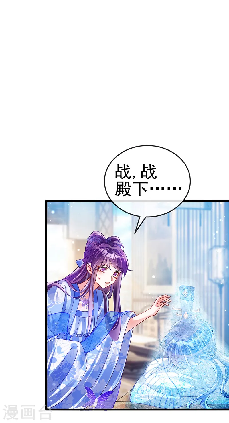 第52话 玖岚战寒气陷阱 第23页