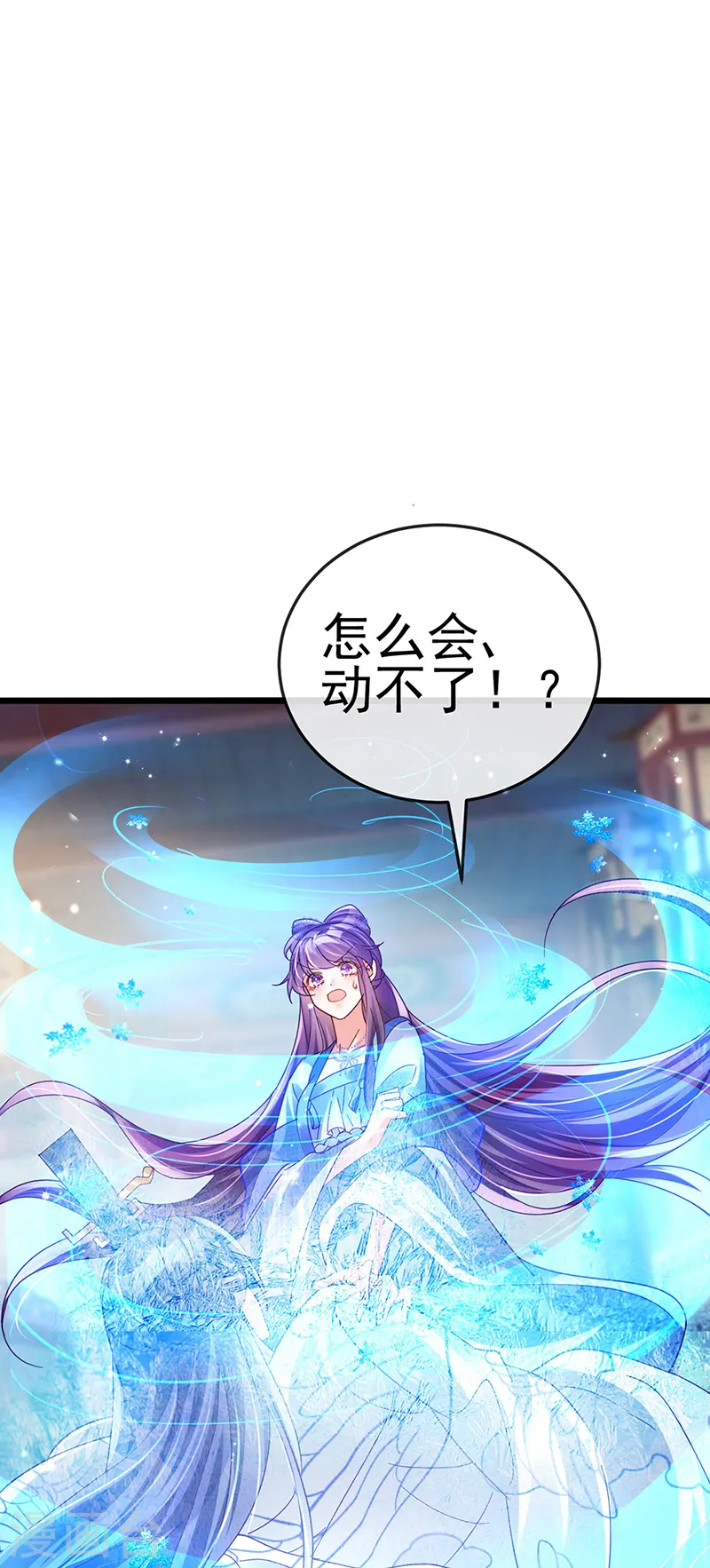 第52话 玖岚战寒气陷阱 第26页