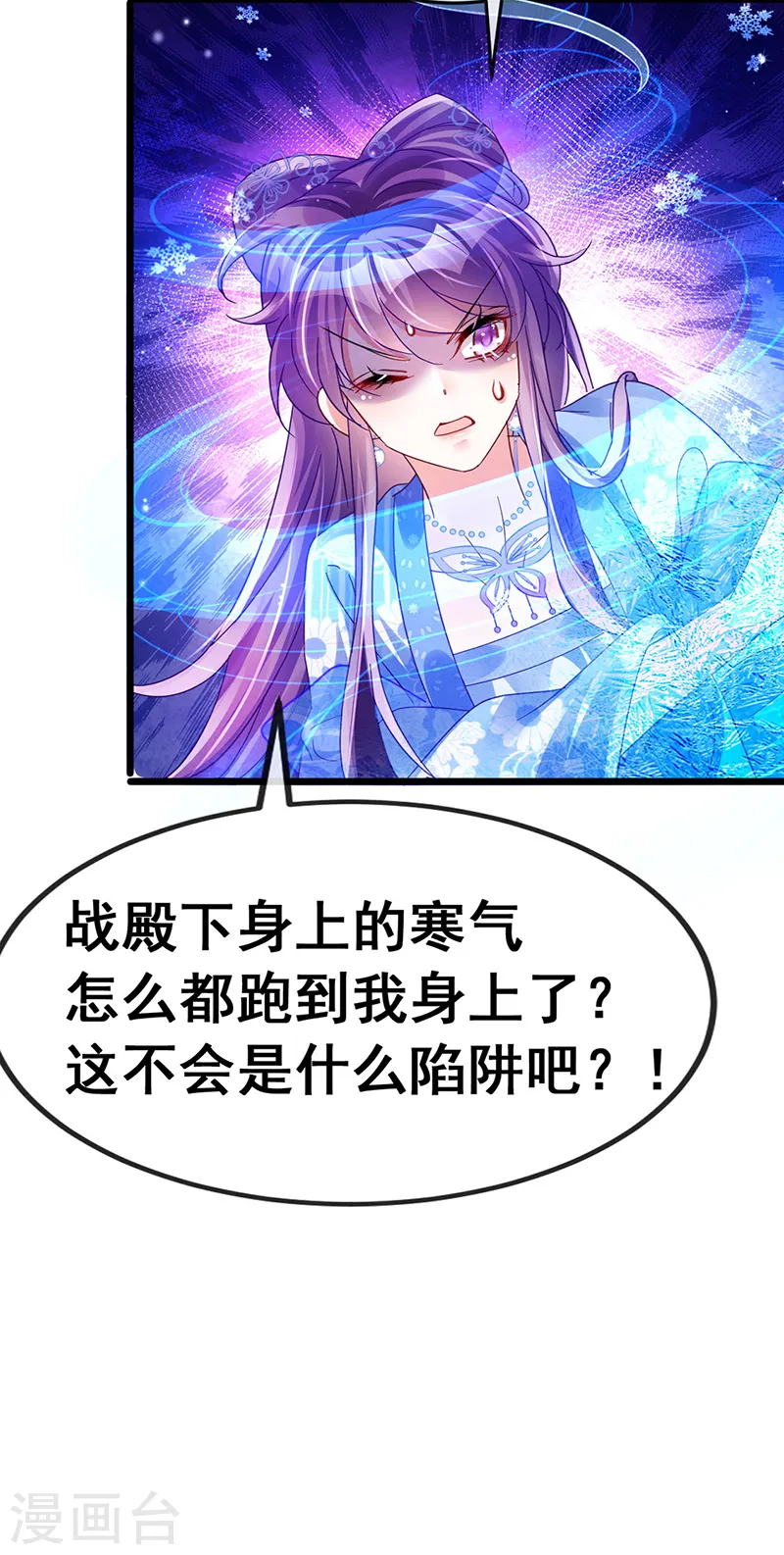 第52话 玖岚战寒气陷阱 第28页