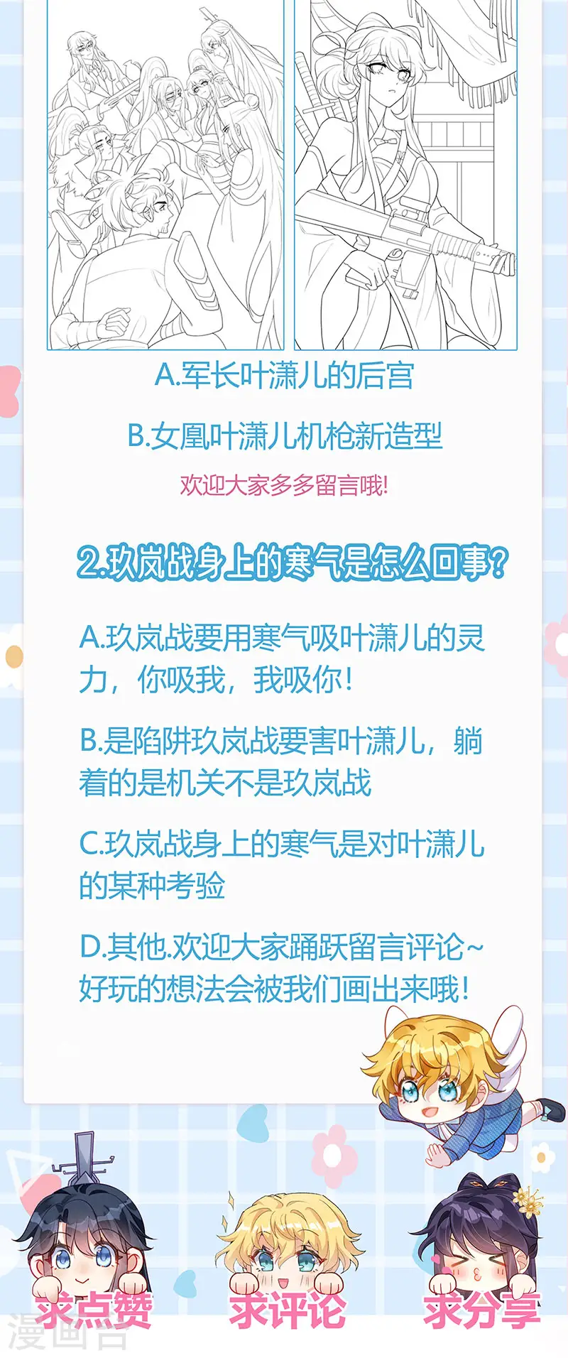 第52话 玖岚战寒气陷阱 第30页