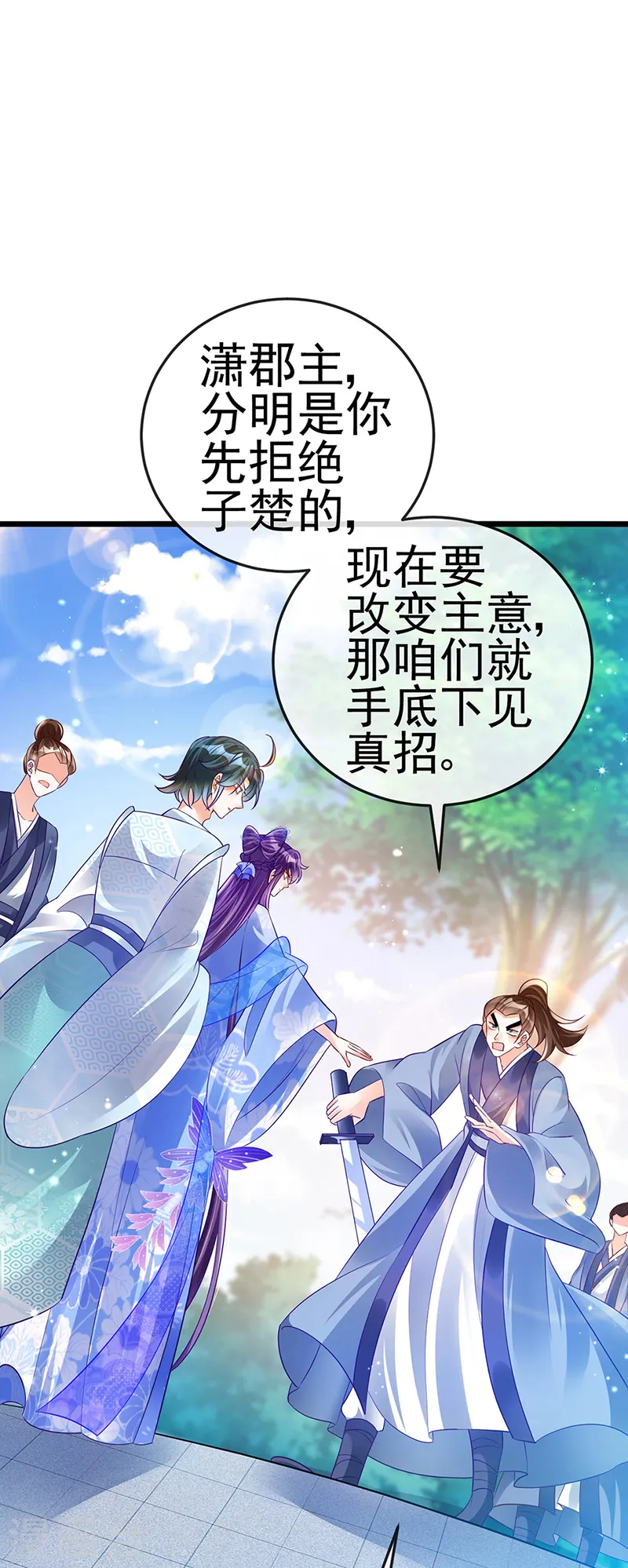 第51话 你这么舍不得我？ 第3页