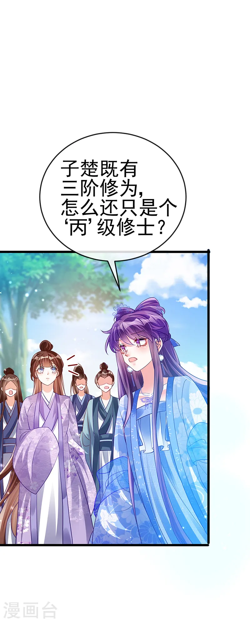 第51话 你这么舍不得我？ 第13页