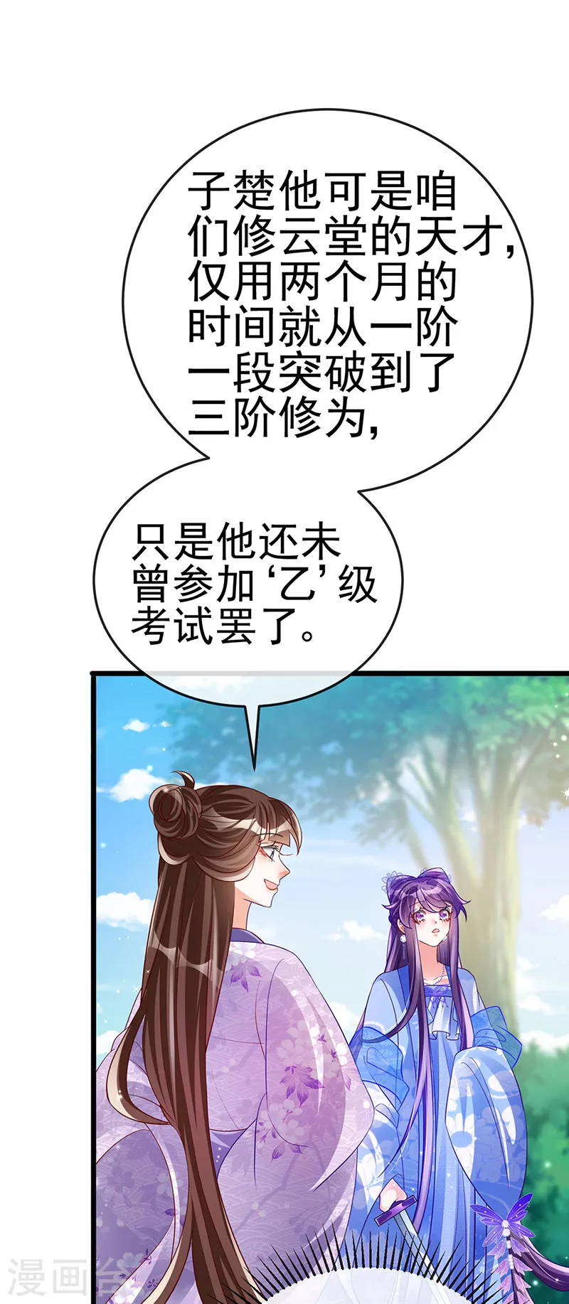 第51话 你这么舍不得我？ 第14页