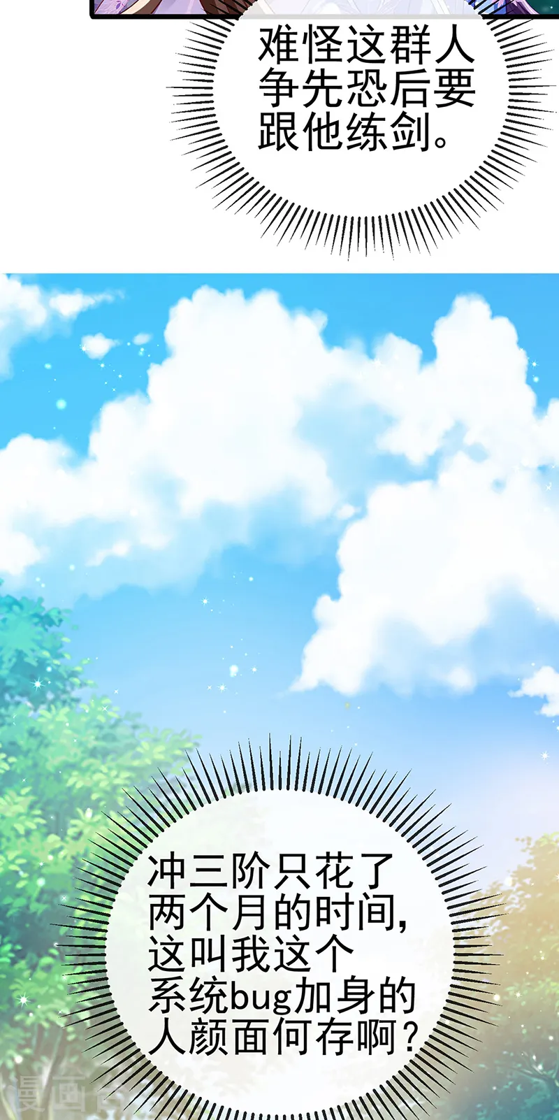 第51话 你这么舍不得我？ 第15页