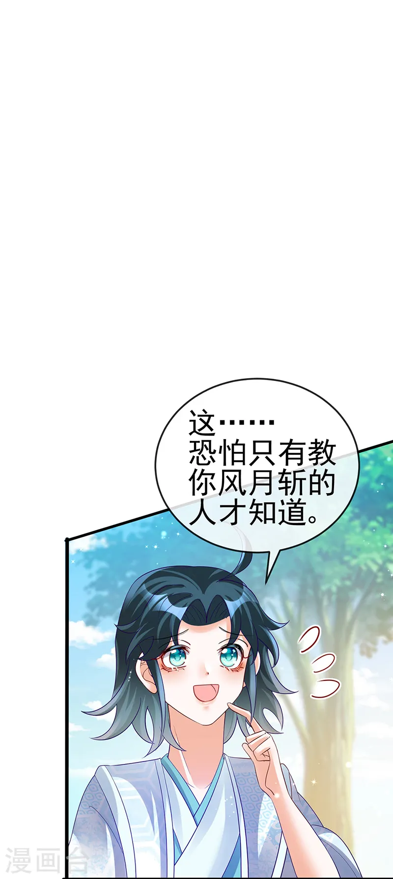 第51话 你这么舍不得我？ 第25页