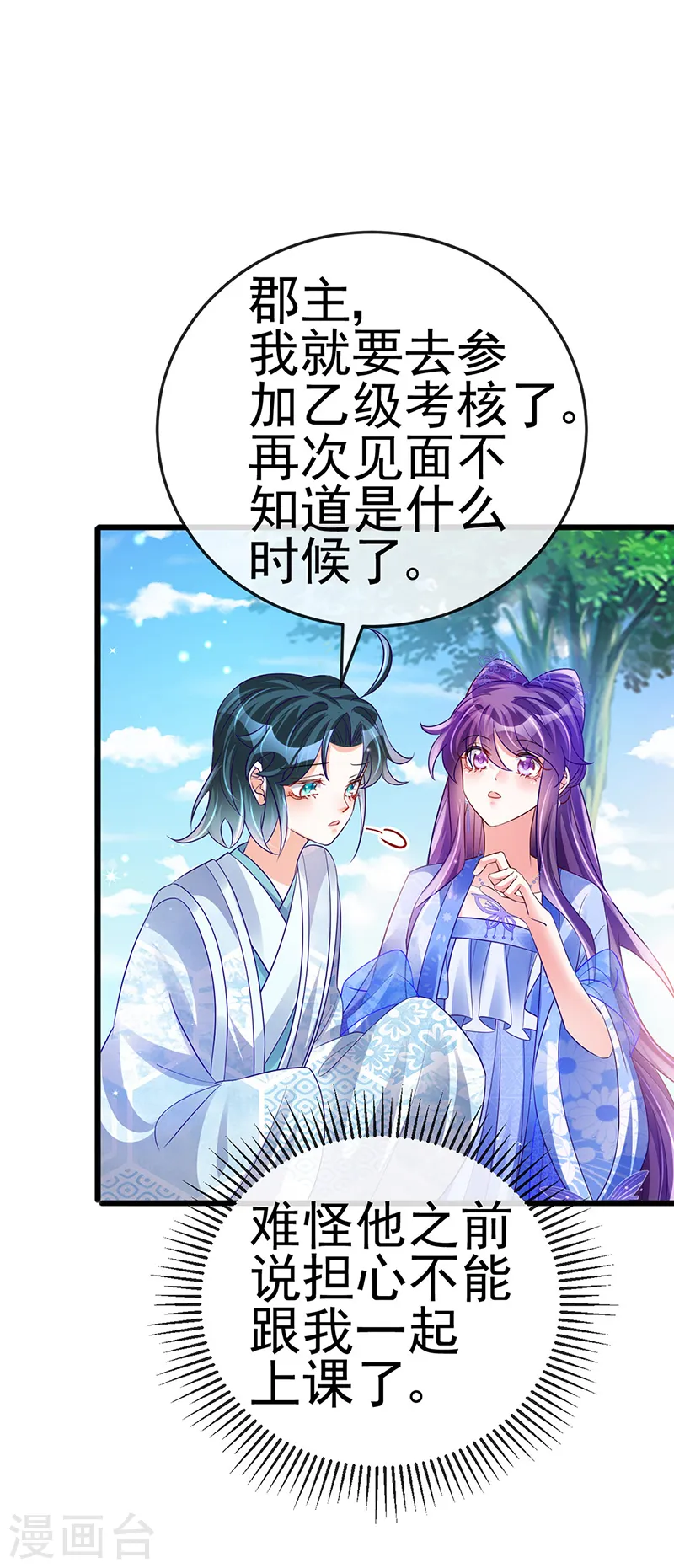 第51话 你这么舍不得我？ 第28页