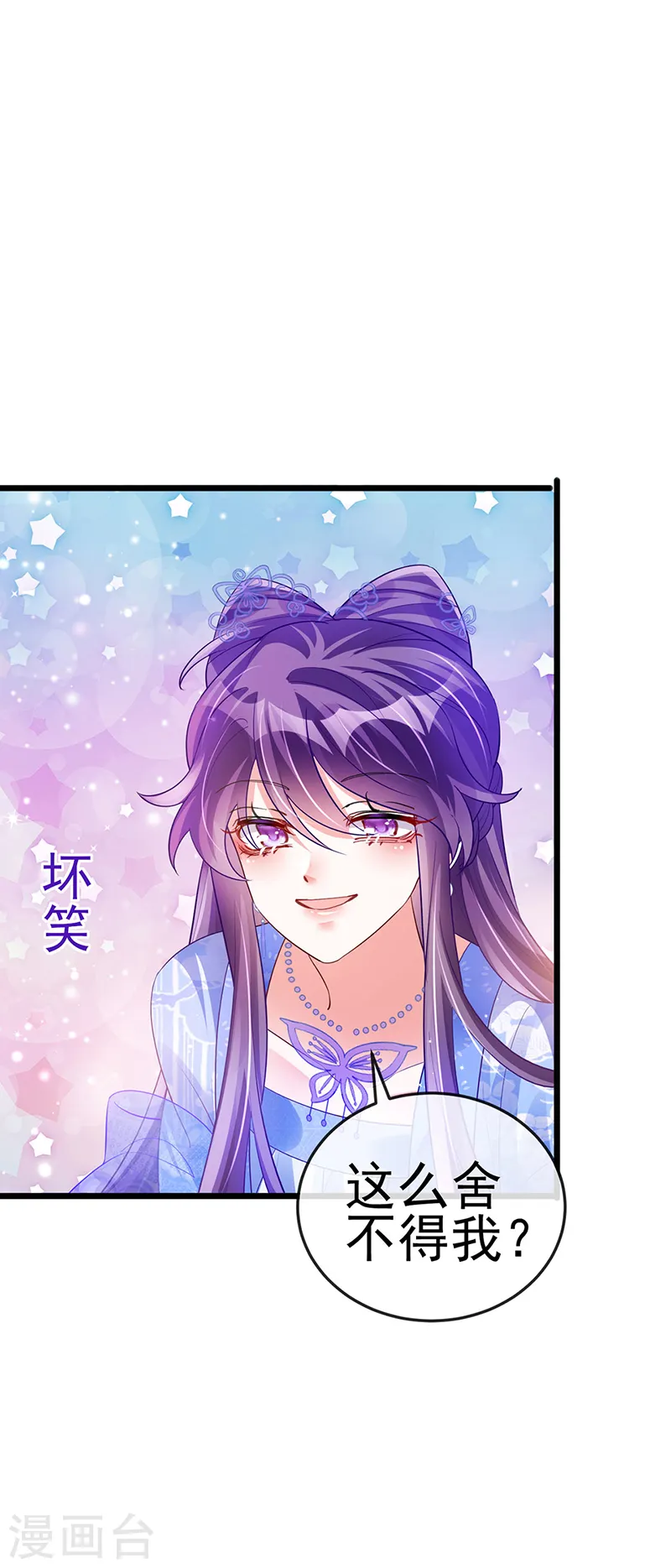 第51话 你这么舍不得我？ 第29页