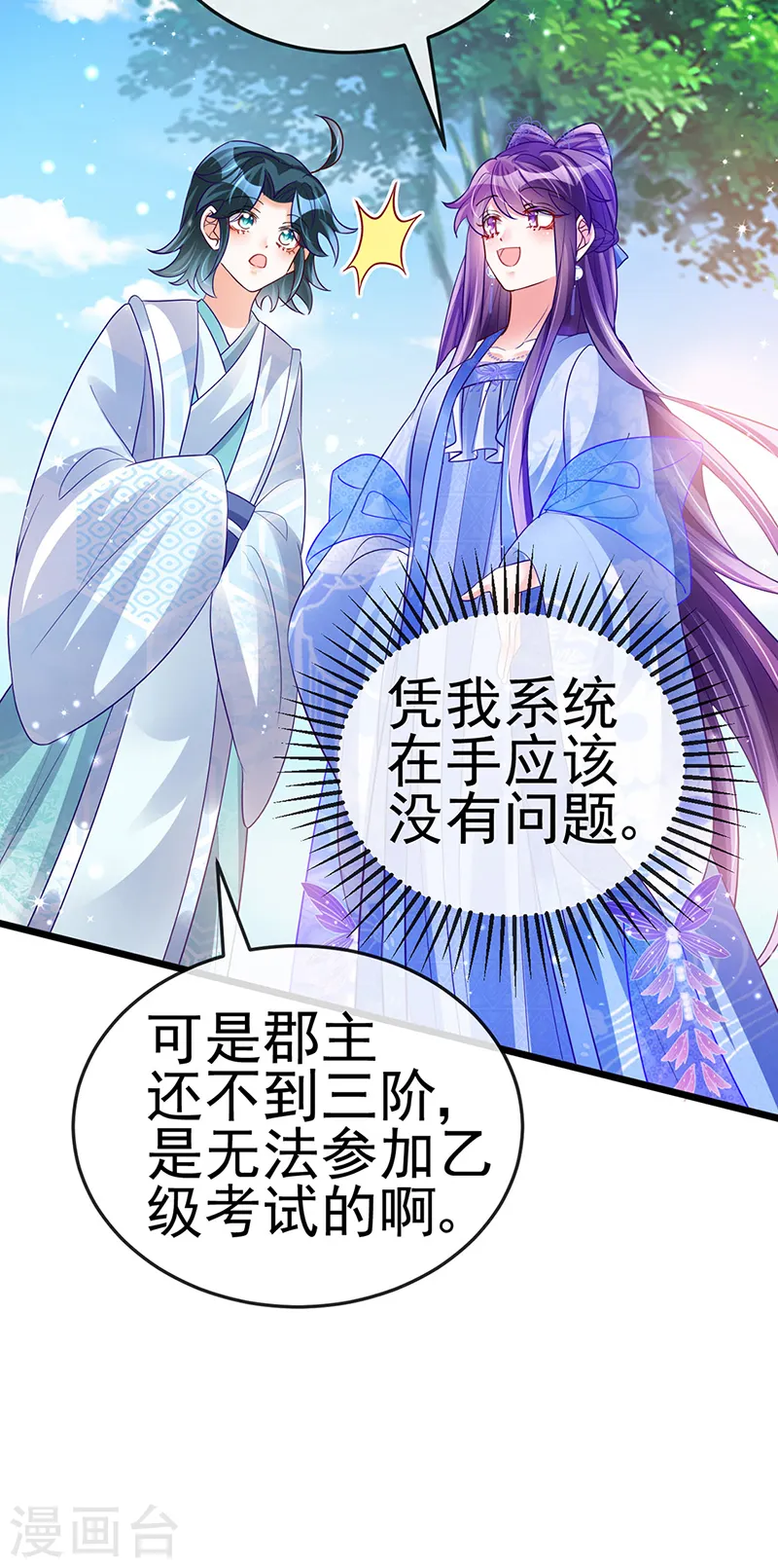 第51话 你这么舍不得我？ 第32页