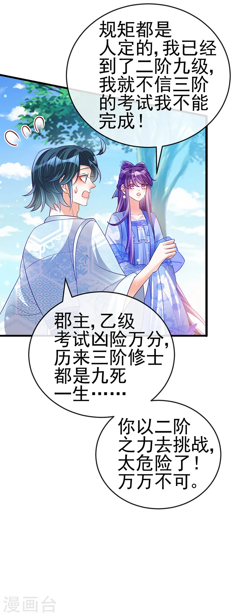 第51话 你这么舍不得我？ 第33页