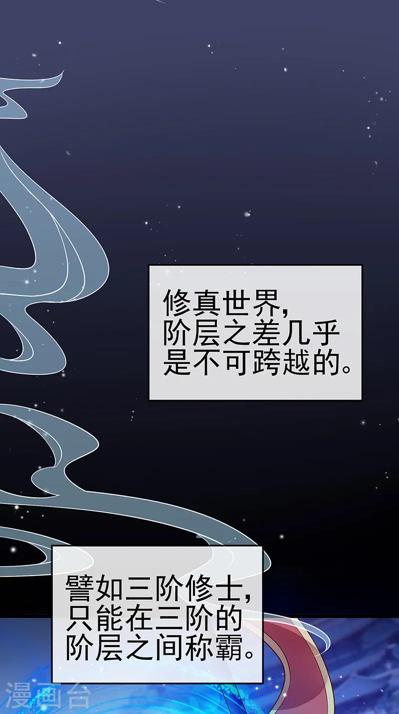 第51话 你这么舍不得我？ 第34页