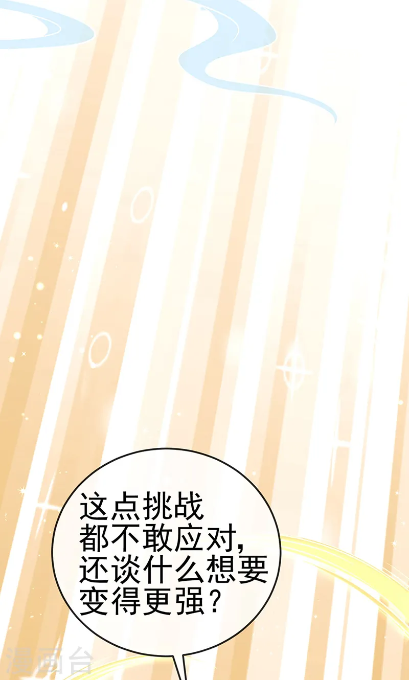 第51话 你这么舍不得我？ 第37页