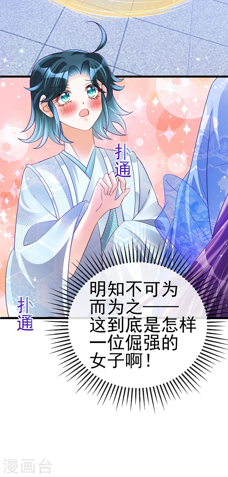 第51话 你这么舍不得我？ 第39页
