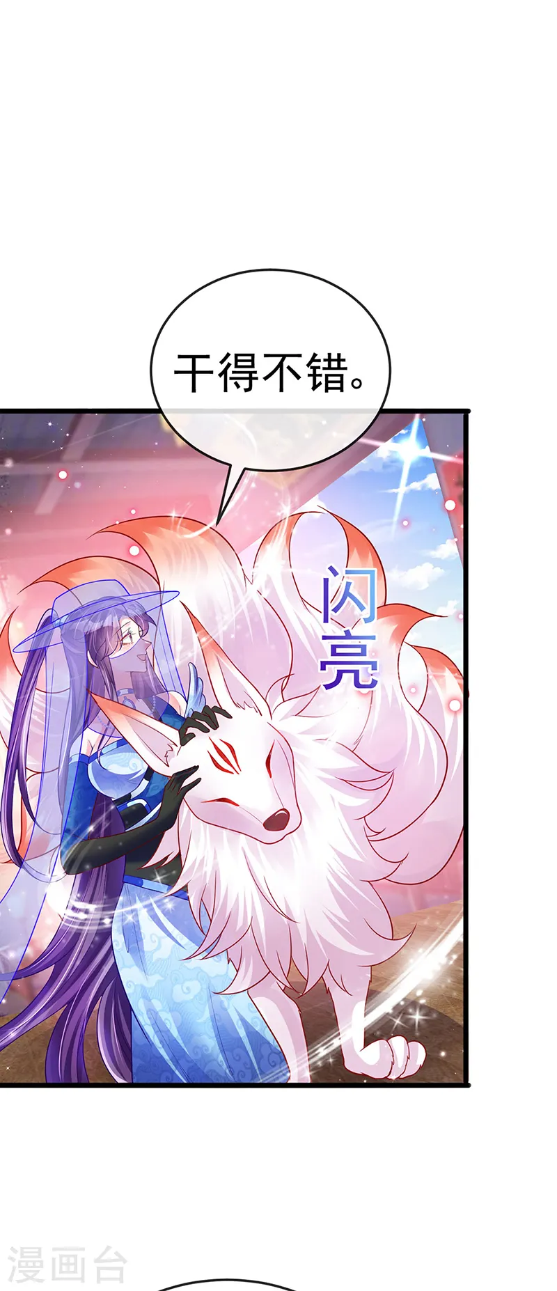 第50话 脱胎换骨,毁容打脸 第3页
