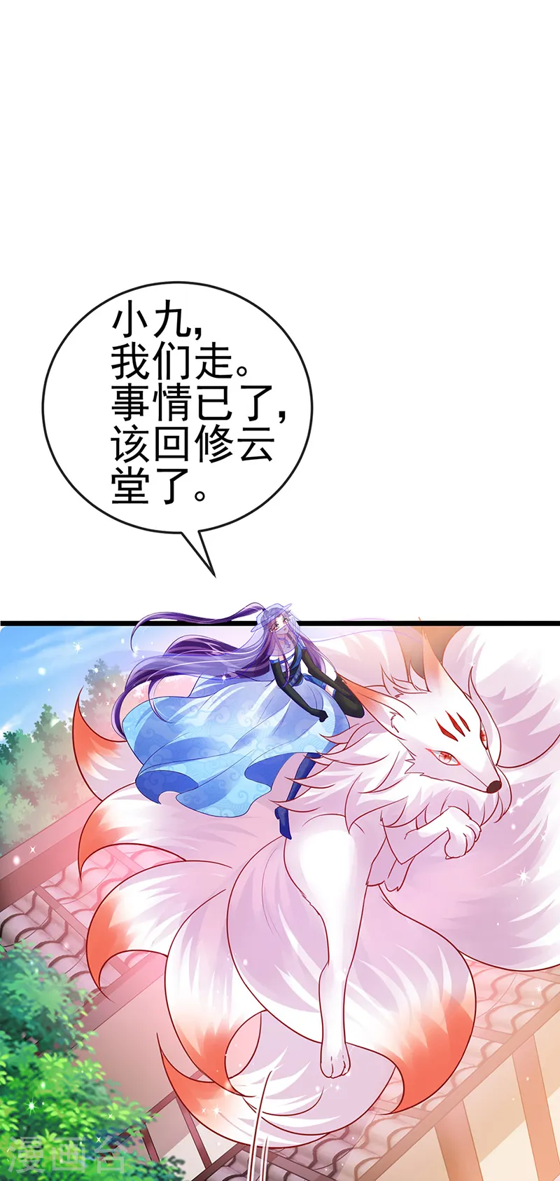 第50话 脱胎换骨,毁容打脸 第7页