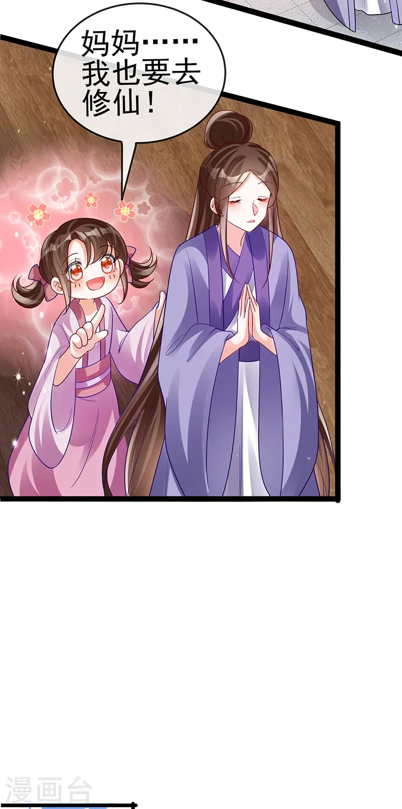第50话 脱胎换骨,毁容打脸 第9页