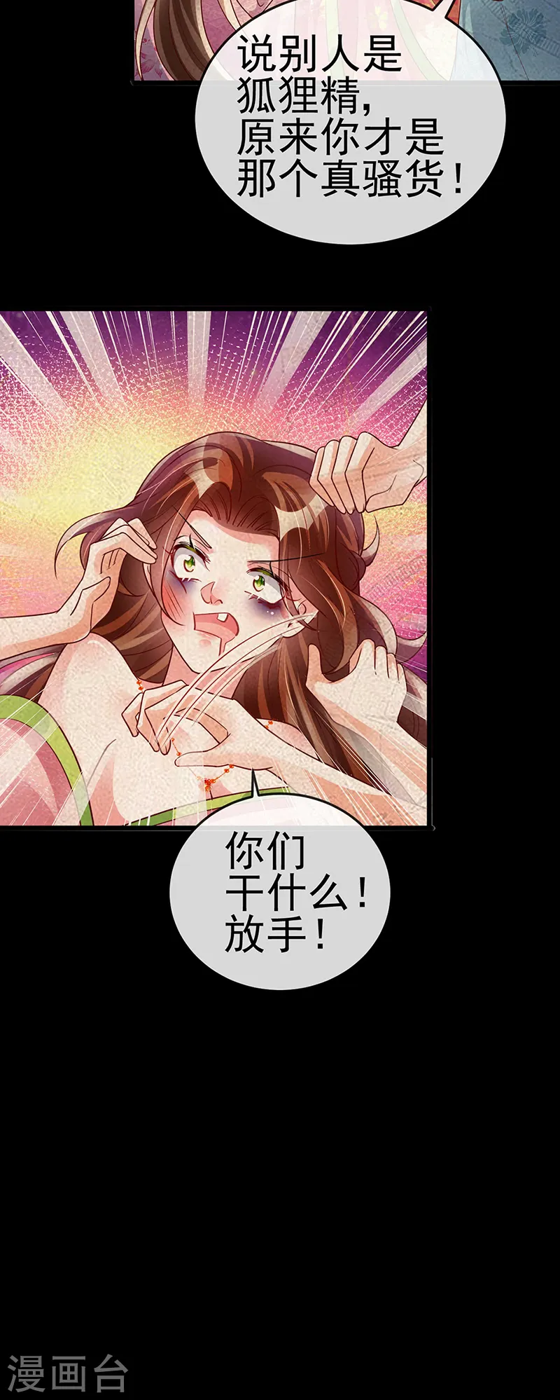 第50话 脱胎换骨,毁容打脸 第14页