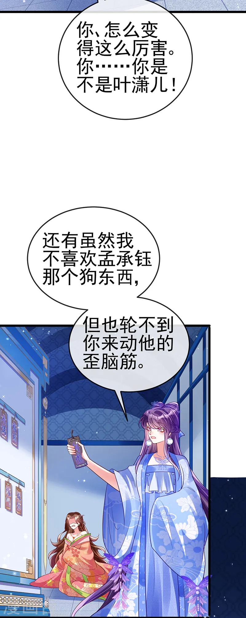 第50话 脱胎换骨,毁容打脸 第20页