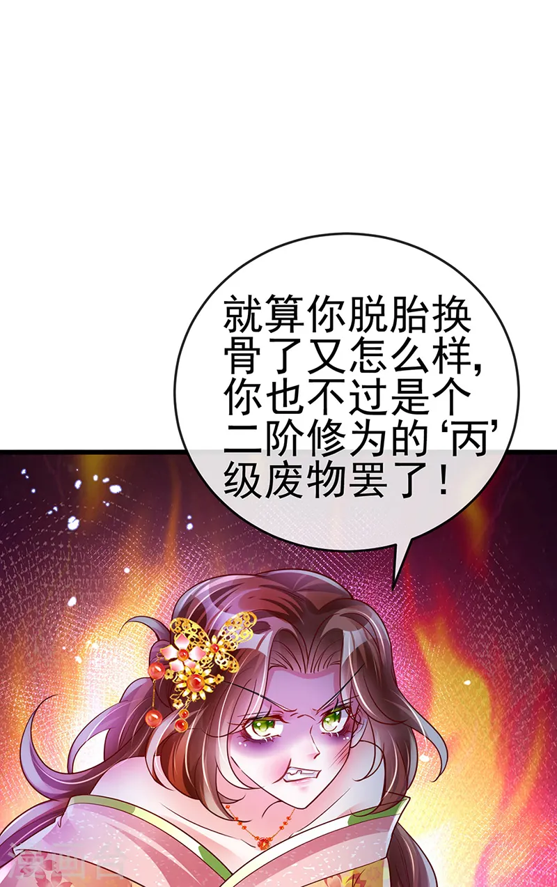 第50话 脱胎换骨,毁容打脸 第23页