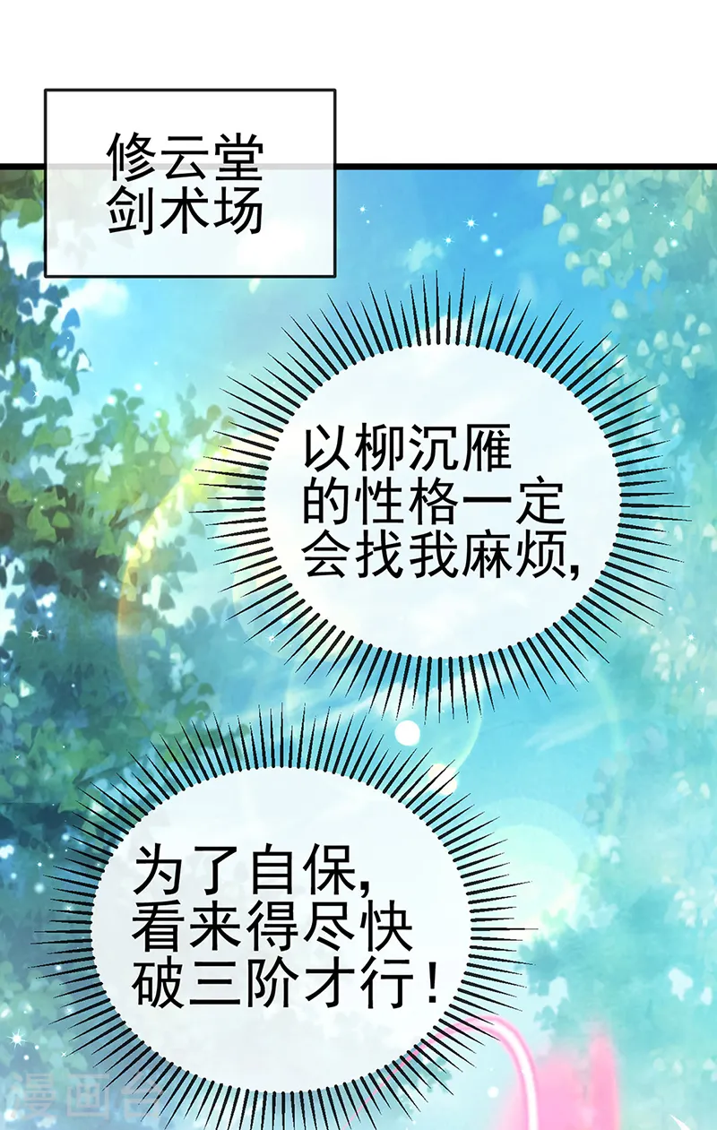 第50话 脱胎换骨,毁容打脸 第25页