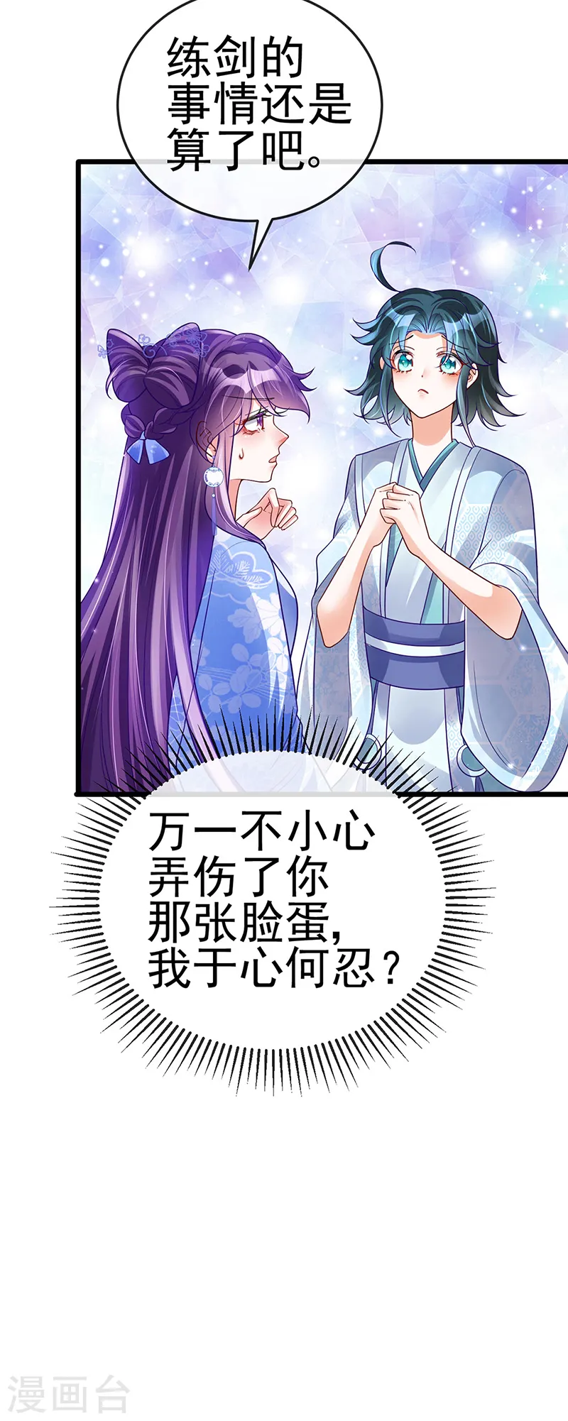 第50话 脱胎换骨,毁容打脸 第31页