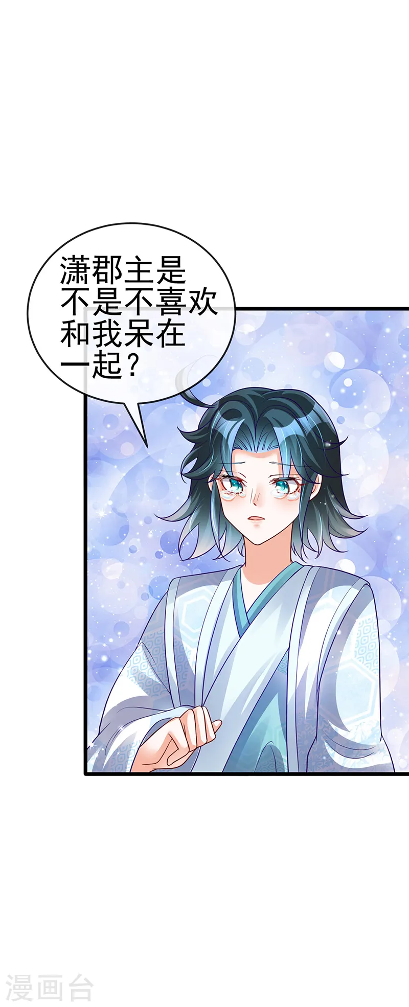 第50话 脱胎换骨,毁容打脸 第32页