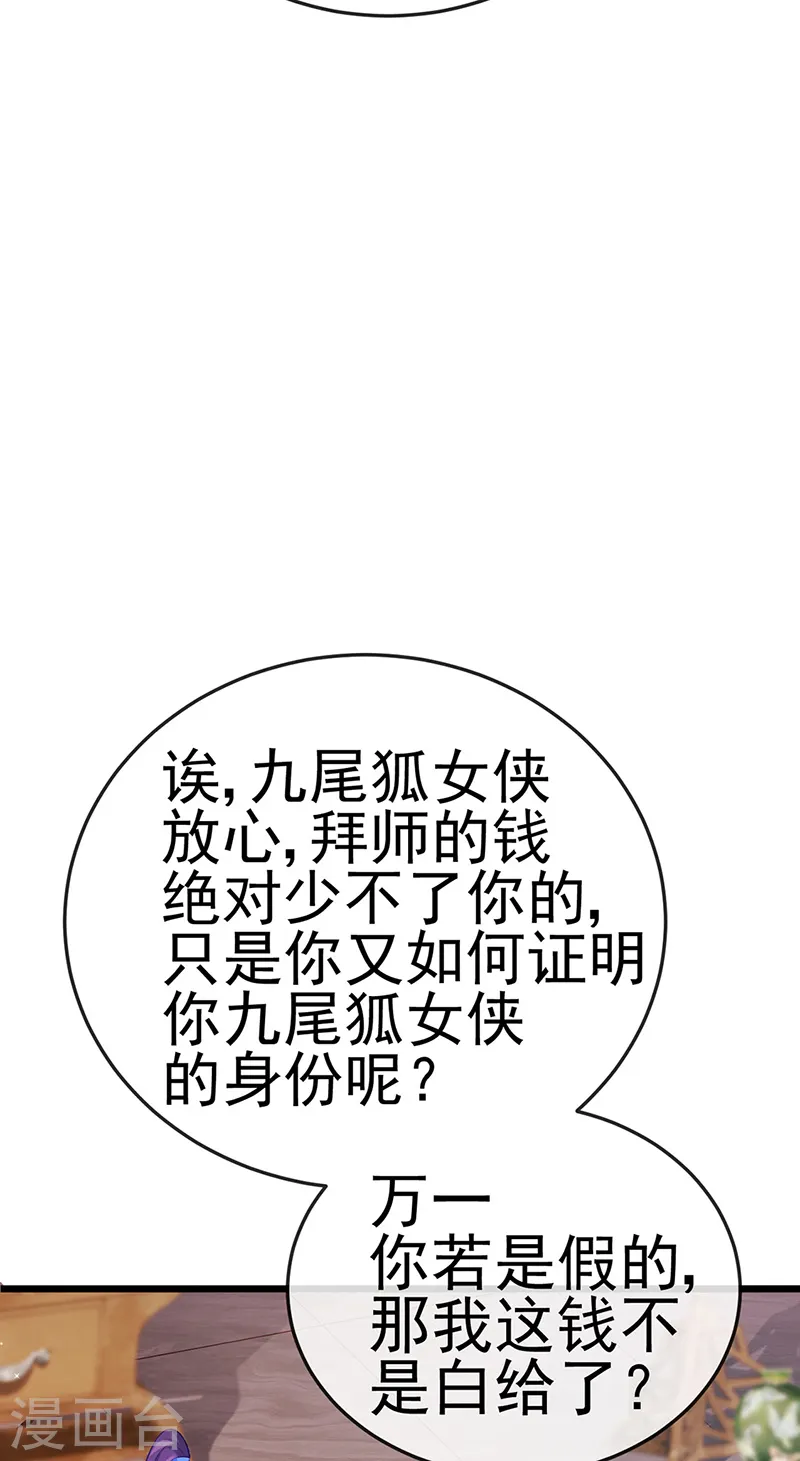 第49话 打假！夺财宝！ 第5页