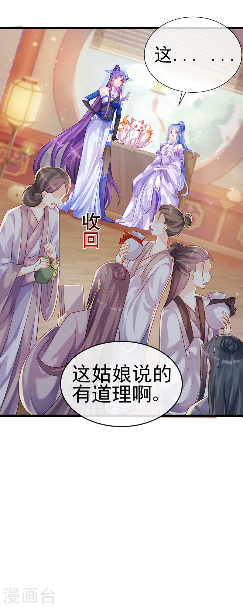 第49话 打假！夺财宝！ 第7页