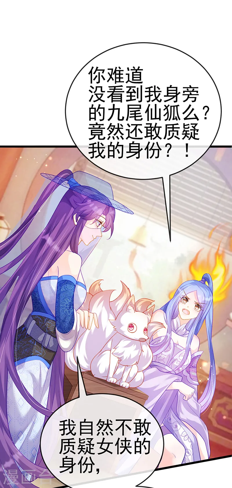 第49话 打假！夺财宝！ 第8页