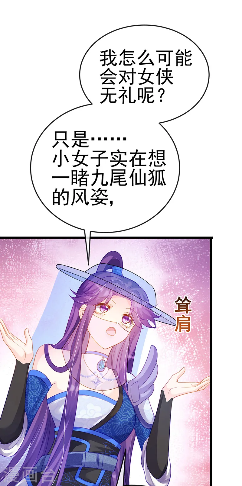 第49话 打假！夺财宝！ 第13页