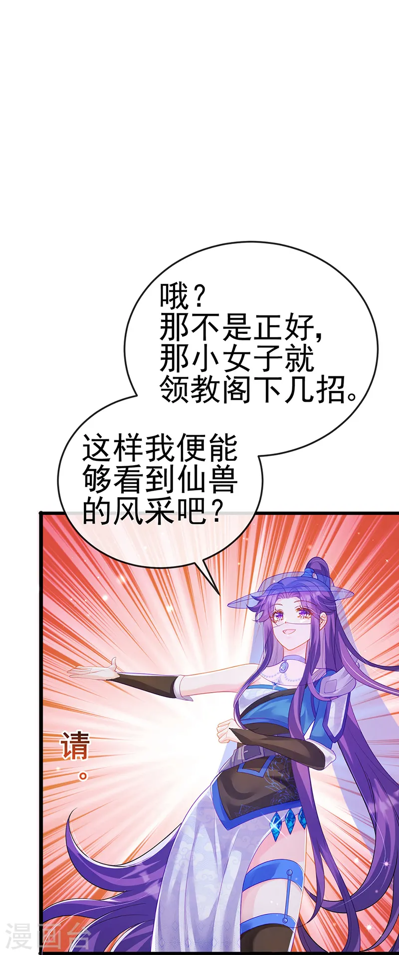 第49话 打假！夺财宝！ 第18页