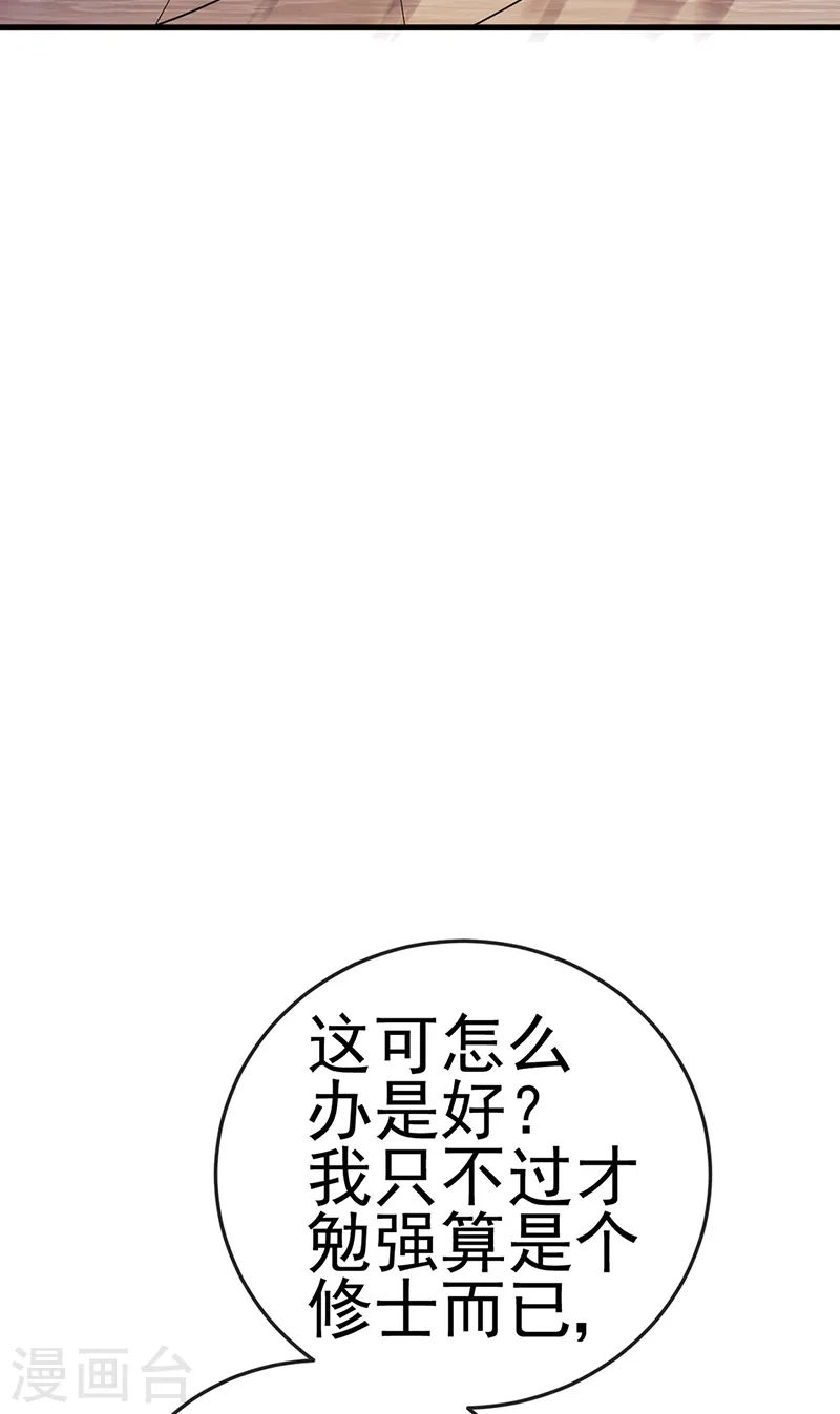 第49话 打假！夺财宝！ 第21页