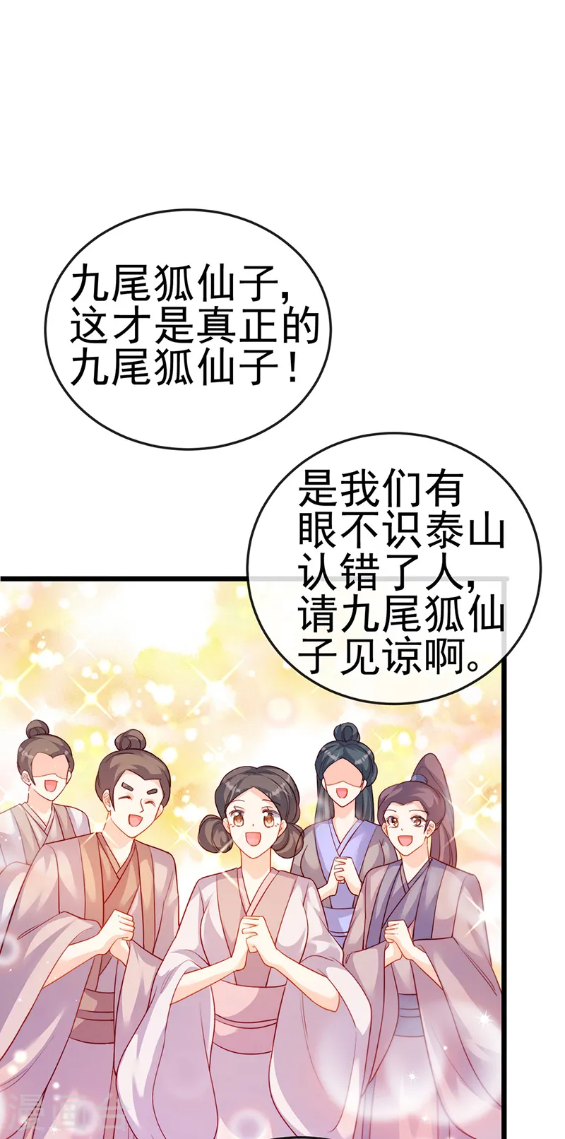 第49话 打假！夺财宝！ 第27页
