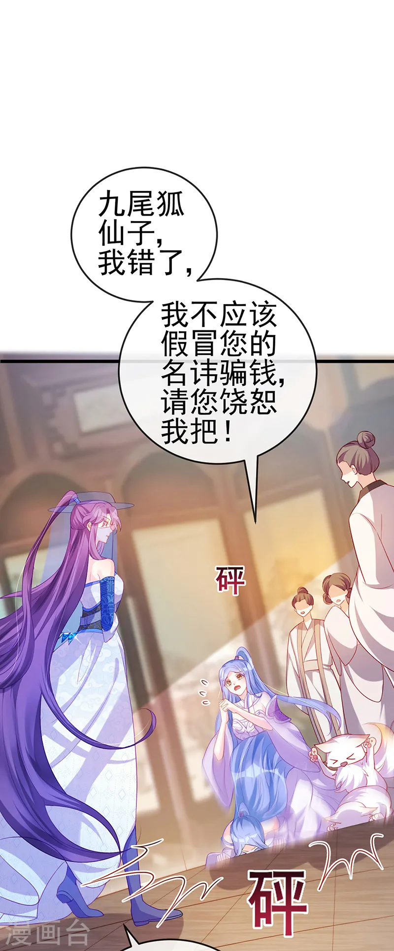 第49话 打假！夺财宝！ 第33页